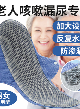 老年人防漏尿内裤尿垫老人防尿失禁垫女可护垫漏尿护理神器垫专用