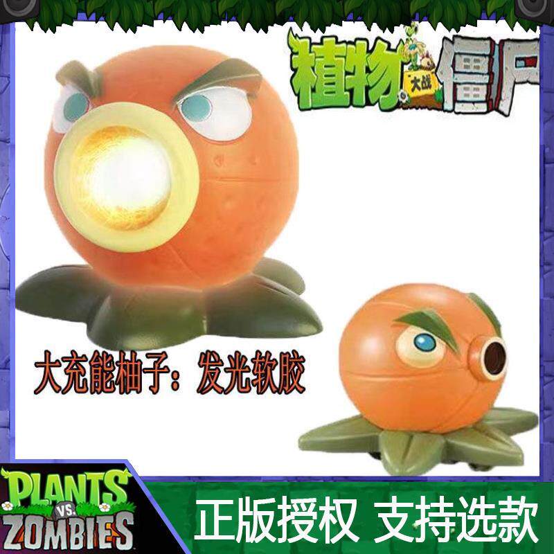 充能柚子可发射炮弹对战植物大战僵尸大号软胶发光男孩惯性小车