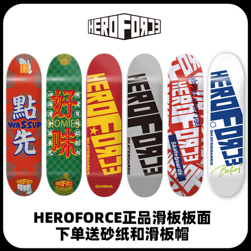 HEROFORCE加枫双翘滑板板面