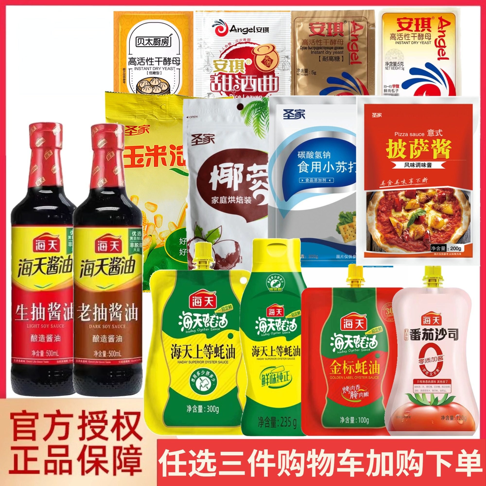 海天番茄沙司生抽老抽酱油蚝油组合家用厨房调味料任选,粮油调味/速食/干货/烘焙,番茄酱,淘宝优惠券,粉丝福利购,淘宝优惠卷