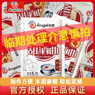 安琪甜酒曲家用米酒曲酒酿醪糟曲子做糯米酒酿酵母发酵粉风味型