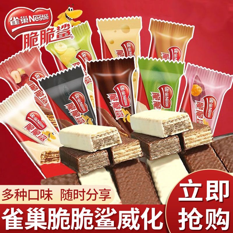 16条雀巢脆脆鲨威化饼干零食巧克力牛奶花生味办公室休闲小吃