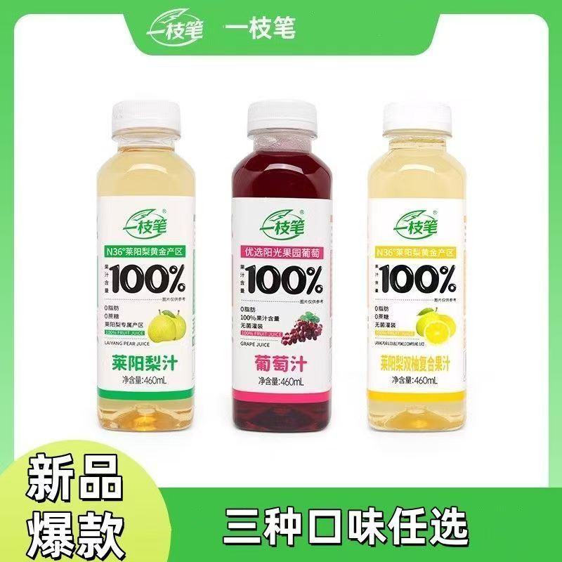 一枝笔100%葡萄汁莱阳梨双柚汁