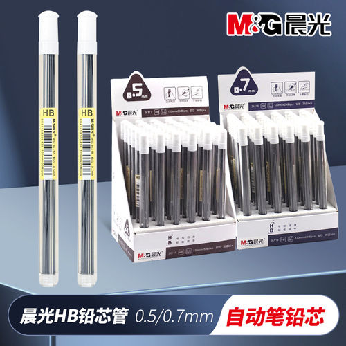 晨光0.5自动铅笔替芯0.7不易断0.5hb笔芯书写考试加长数脂笔心