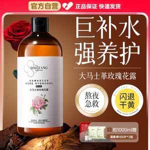 大马士革玫瑰纯露湿敷爽肤水非去黄提亮保湿补水化妆女官方旗舰店