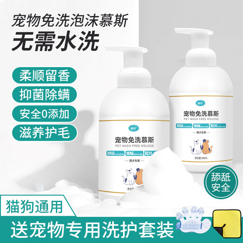 宠物免洗慕斯干洗泡沫狗狗猫咪清洁沐浴露洗澡杀菌除臭持久留香