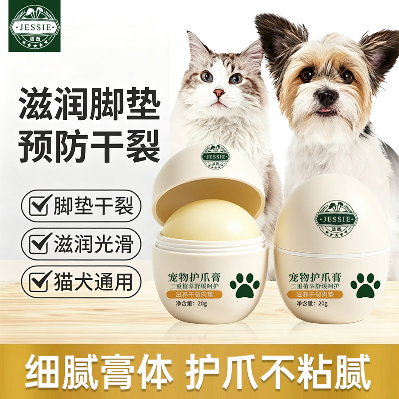 洁西宠物护爪膏狗狗润足膏脚掌护理猫咪鼻头脚掌干裂脚垫肉垫