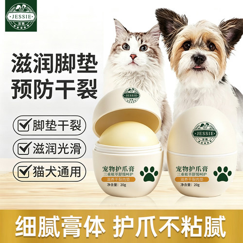 洁西宠物护爪膏狗狗润足膏脚掌护理猫咪鼻头脚掌干裂脚垫肉垫