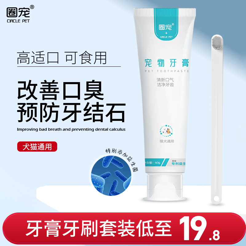 犬猫通用牙膏牙刷套装