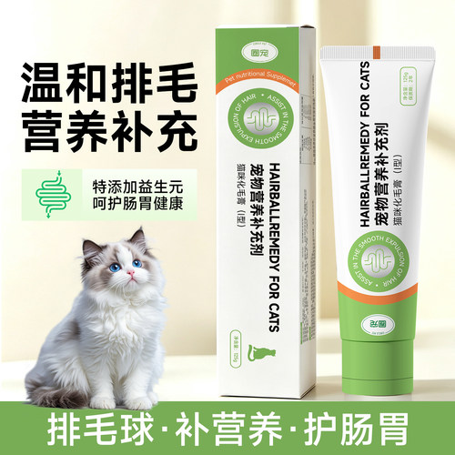 化毛膏猫咪专用排毛化毛膏猫用益生菌调理肠胃营养膏成幼猫排毛球