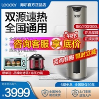 海尔统帅空气能热水器恒温节能150/200/300升空气源热泵热水器