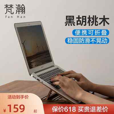 2023木质便携笔记本电脑支架立式折叠可调节散热桌面托架属于什么档次？