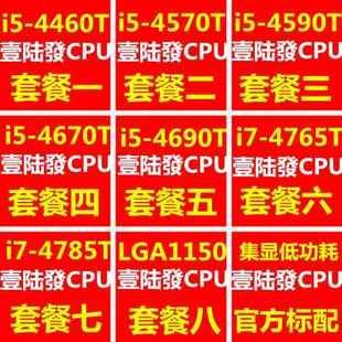 4460T 4765 4590T 新款 4670T 1150针散 4570T 4690T 4785T