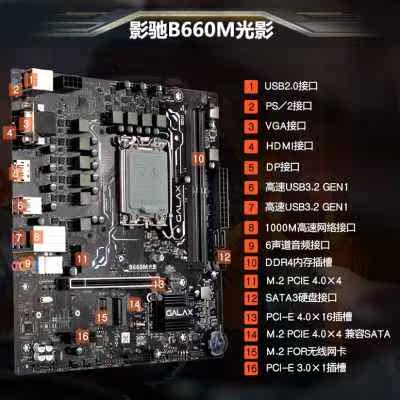 新款影驰 H610M B660M 光影 主板 台式机电脑主机板 新1700针