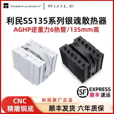 2023SS135银魂CPU散热器SS110双塔六铜管台式机电脑温控静音风冷