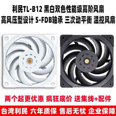 2023TL-B12 B14 W机箱电脑风压温控pwm水冷散热器14 12cm静音风扇属于什么档次？