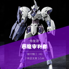 银河精工HG恶魔审判者星动风灵水星的魔女异端强袭机甲高达模型男