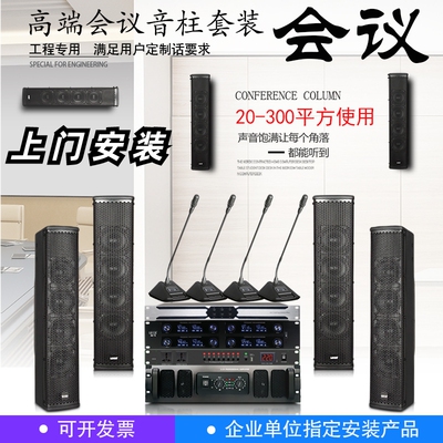 会议室音响套装无线话筒中小型功放视频设备全套系统音柱壁挂音箱