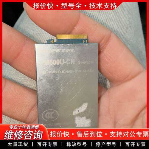 (议价)QUECTEL RM500U-CN 5G模块M.2接口支