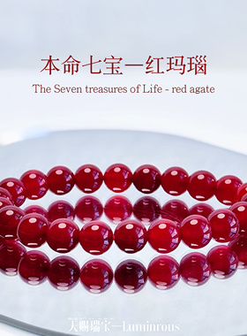 七宝红玛瑙玉髓手链手串本命年蛇年送男女同款饰品首饰新年礼物