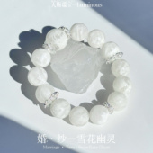 天然雪花幽灵水晶手链手串女款 饰品首饰送女友闺蜜生日新年礼物