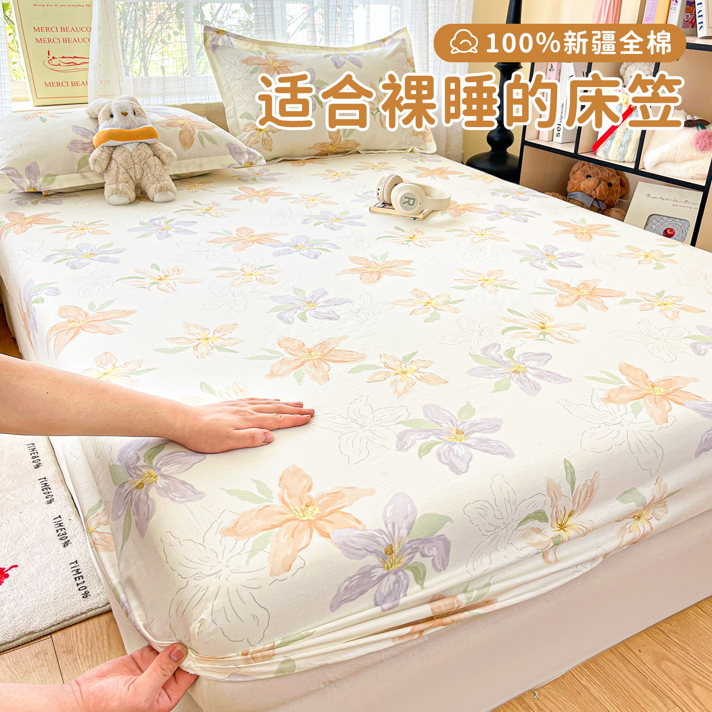 床笠罩纯棉100全棉床罩150x200cm图片