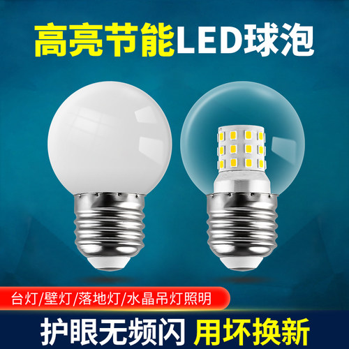 led灯泡E27螺口无频闪护眼光源