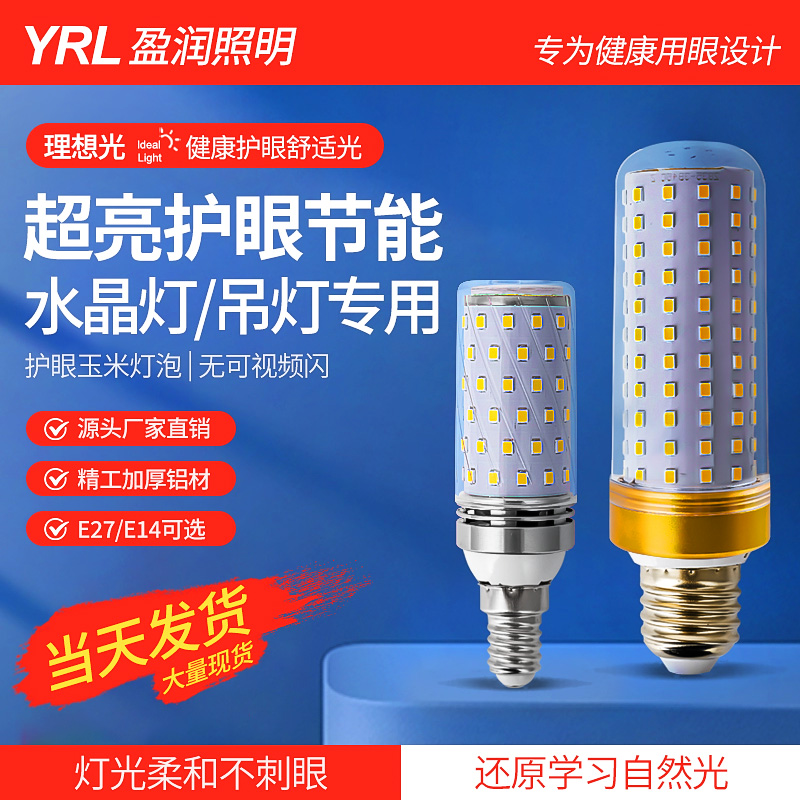 LED灯泡玉米灯家用e27螺纹e14螺口超亮节能灯护眼水晶吊灯灯泡