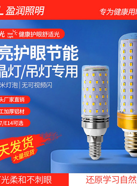 LED灯泡玉米灯家用e27螺纹e14螺口超亮节能灯护眼水晶吊灯灯泡