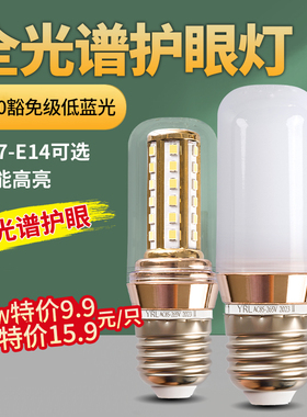 led全光谱护眼玉米灯泡吊灯落地台灯阅读学习专用高显色超亮节能