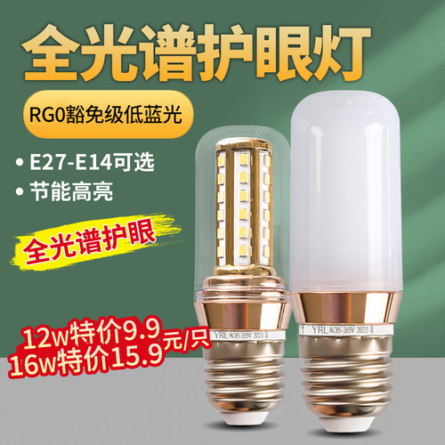 led全光谱护眼玉米灯泡高显色