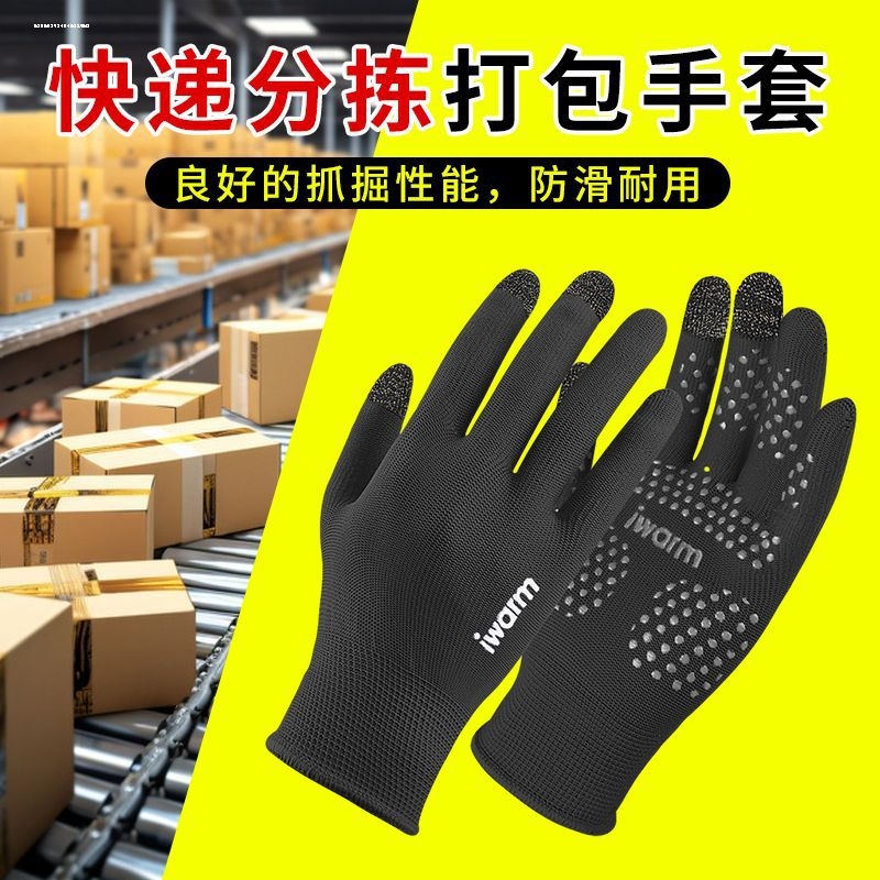 打包专用手套劳保耐磨工作薄款快递员上班分拣理货防晒防滑露二指