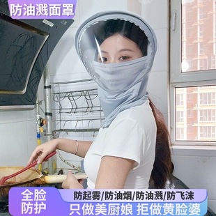 防护帽子女护脸面罩套头帽家用厨房做饭专用防油烟炒菜防油溅面具