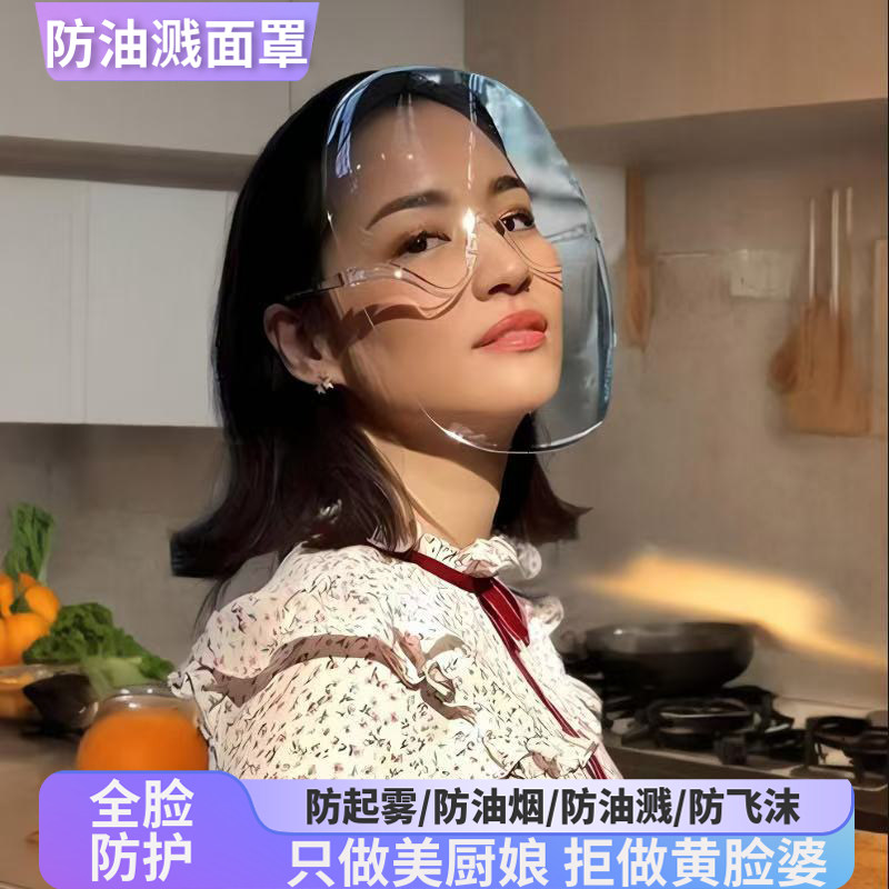 透明防护面罩防油溅厨房炒菜做饭油烟漂流护目镜防尘防风全脸眼镜