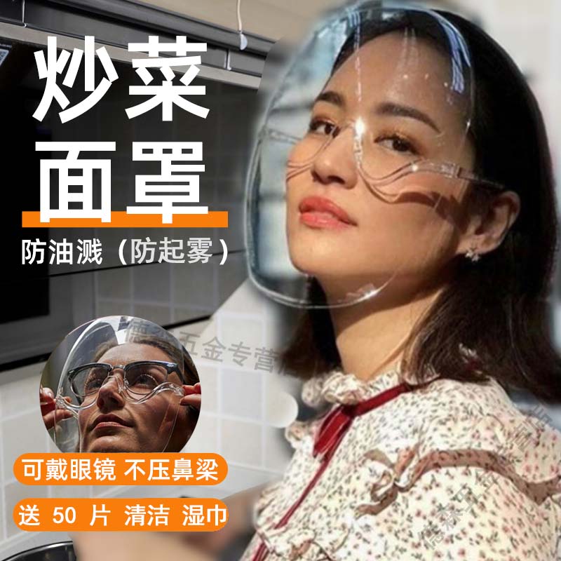 德森炒菜做饭防油烟面罩防油溅全脸防护厨房专用防油面具女款防雾