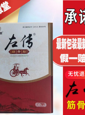 仁和疼痛颈椎膝关节筋骨贴