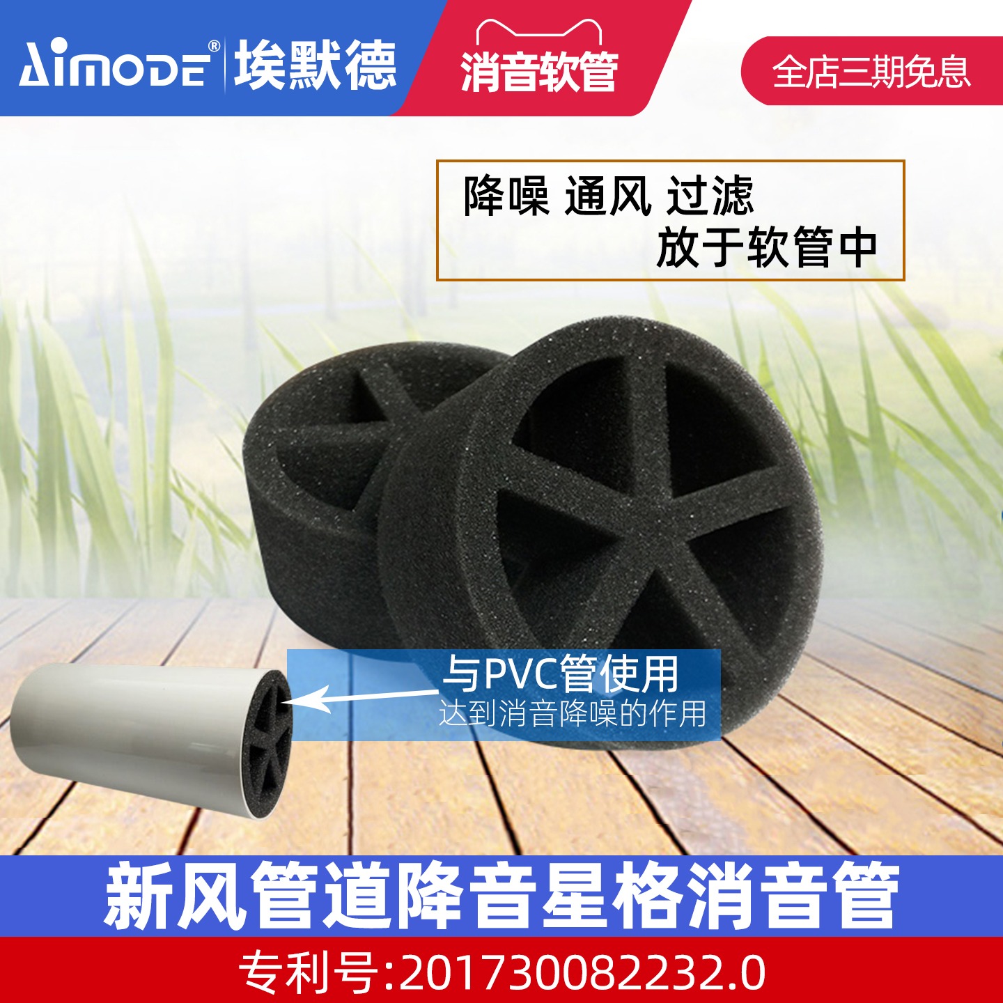 埃默德降噪解决方案降音新风系统