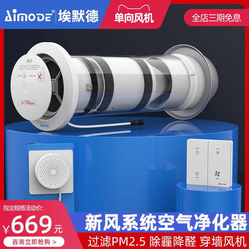 埃默德家用新风系统PM2.5过滤墙体式通风器不锈钢pvc智能除甲醛机怎么看?