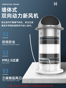 新风系统家用双向流管道墙式 通风器开关面板全屋排气换气机