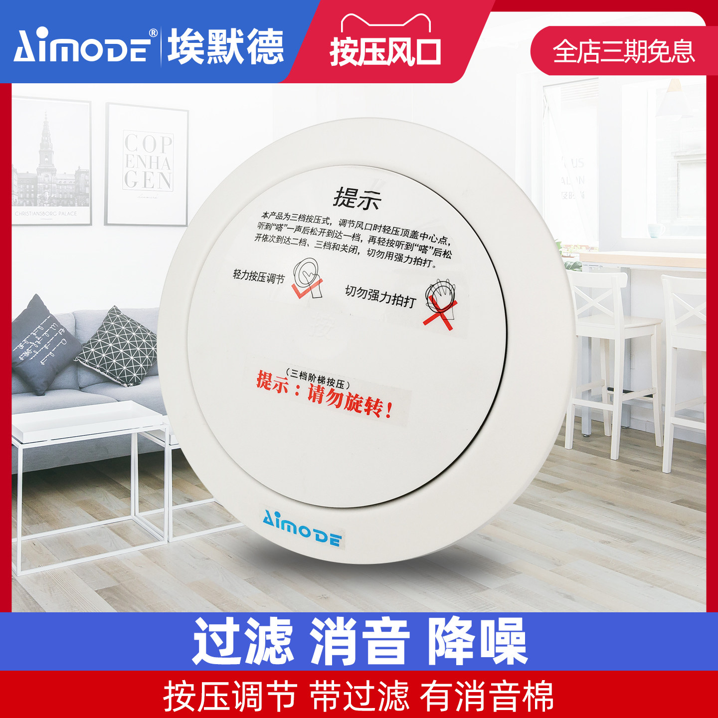 埃默德新风系统圆形三级按压自然进风口室内过滤消音新风通风排风