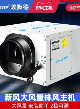 埃默德新风大型商用700/1000m3/h风量排风换气机二档可调悬吊式天