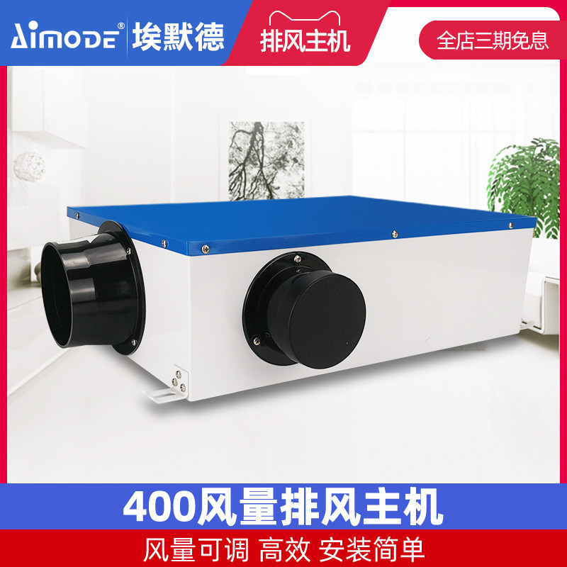 埃默德双向流新风机新风系统家用排风机排气扇商用网吧新风机器