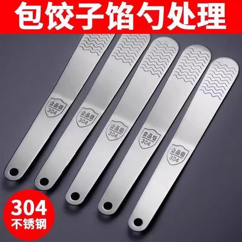 包饺子馄饨包子工具304不锈钢馅