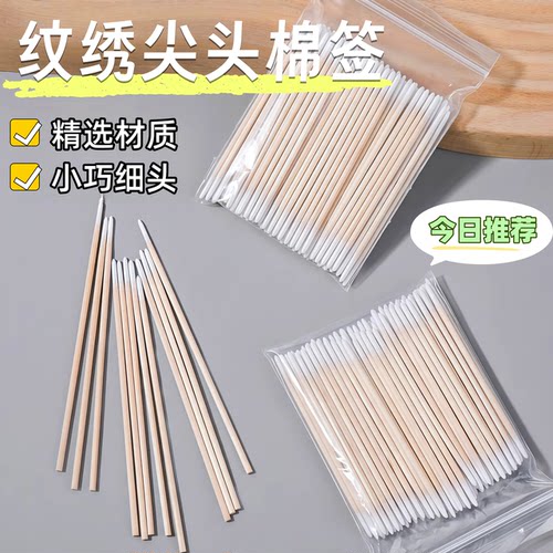 多用途尖头木棍棉签清洁棉棒小头细节改妆改眼线纹绣一次性细棉签