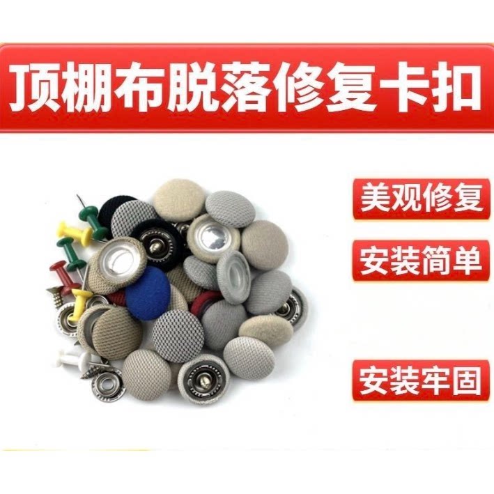 汽车顶棚布脱落固定螺丝汽车顶棚卡扣 顶蓬修复专用扣 内饰装饰扣