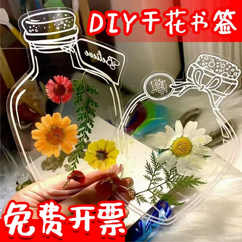 干花书签手工diy材料瓶塑封膜