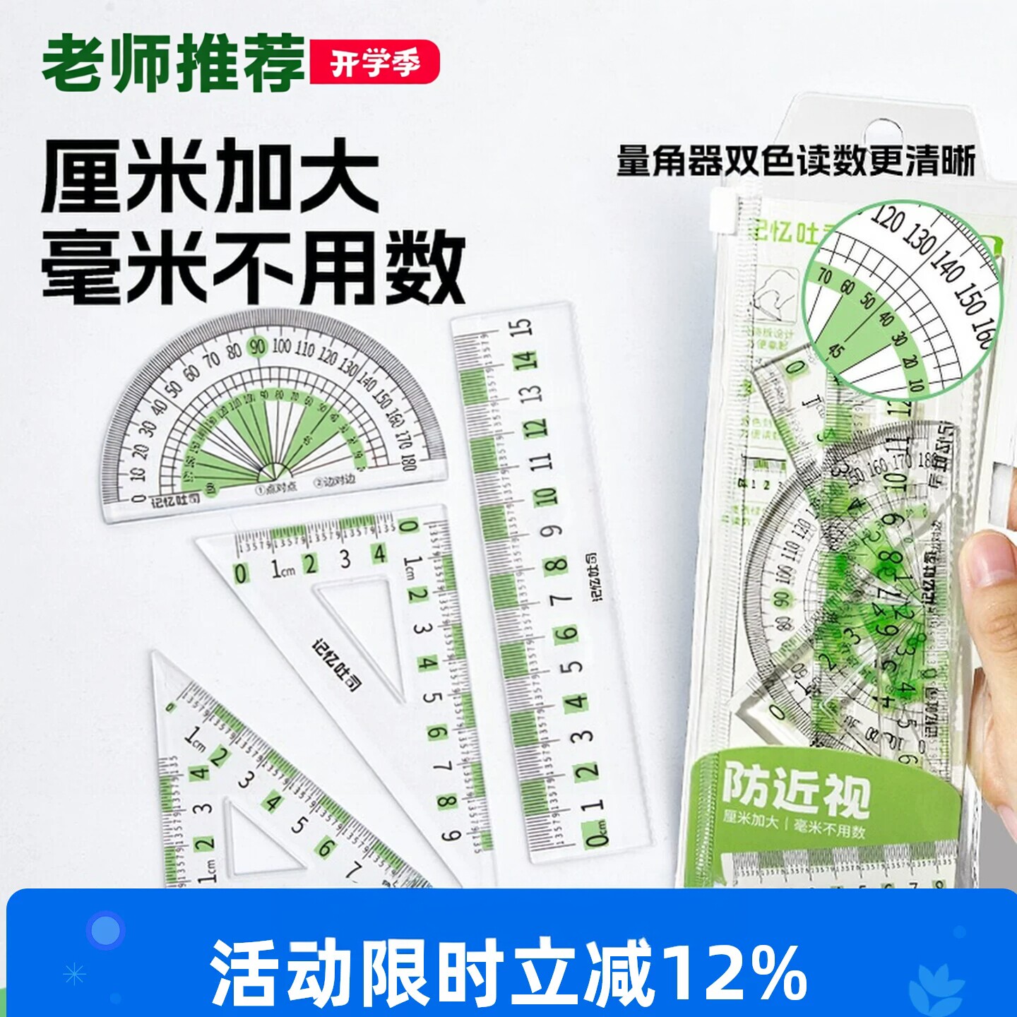 预防近视直尺护眼考试带波浪线