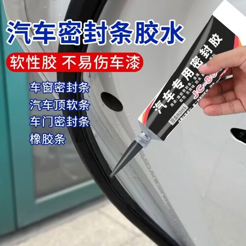 汽车密封条专用胶水汽车粘