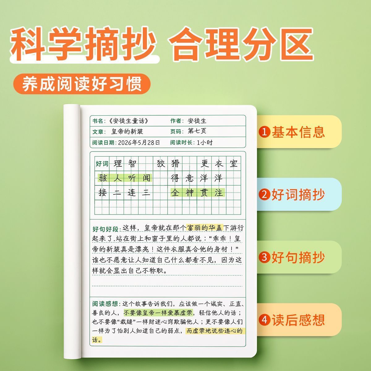 好词好句好段摘抄本读书笔记本