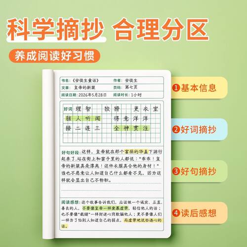 好词好句好段摘抄本读书笔记本